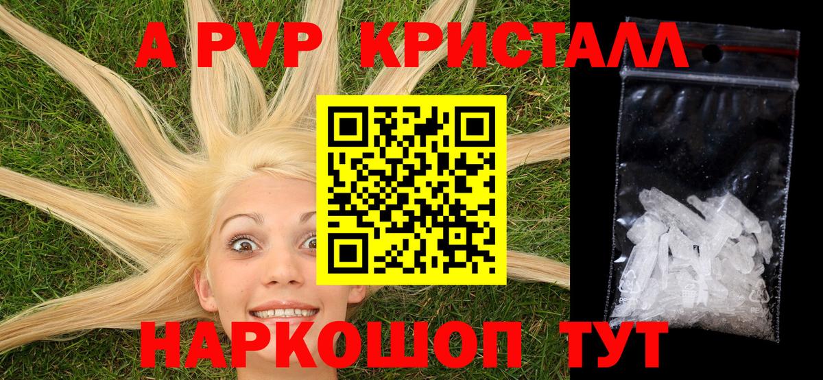 А ПВП мука  APVP СК КРИС  наркошоп  A PVP кристаллы  Вход с VPN  Балахна  Alpha-PVP 