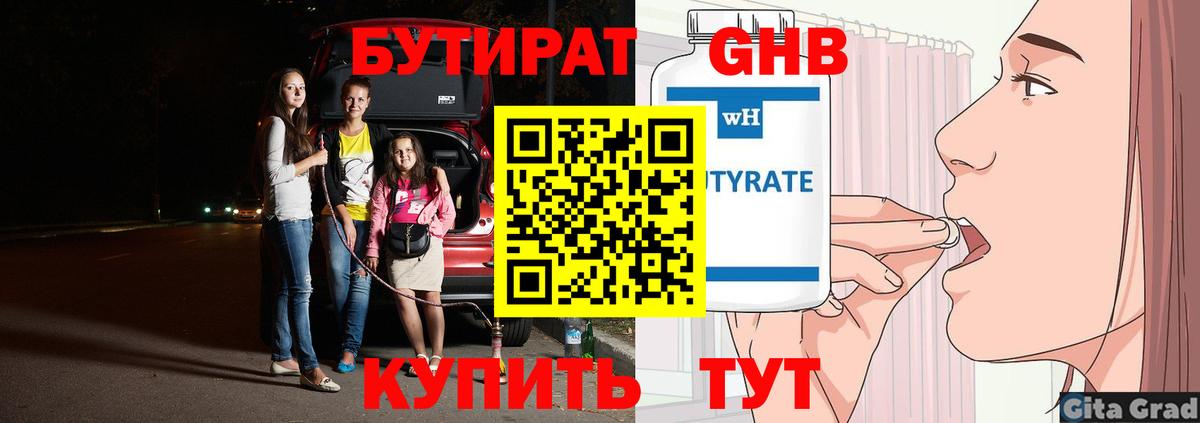 Балахна  Бутират оксибутират  Бутират  Вход с VPN 