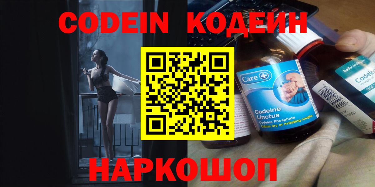 Балахна  Кодеин напиток Lean (лин)  Вход с VPN 