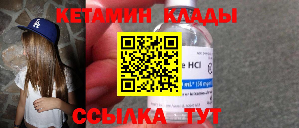 Балахна  Кетамин VHQ  Кетамин ketamine  Вход с VPN 