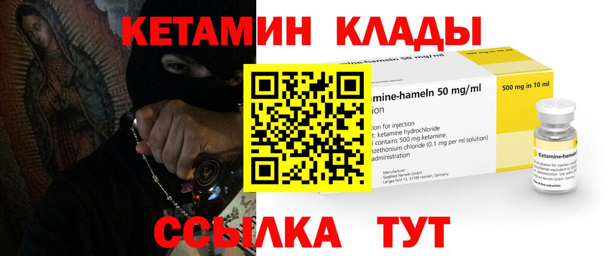 Кетамин ketamine Балахна